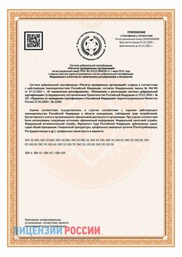 Приложение СТО 03.080.02033720.1-2020 (Образец) Нижневартовск Сертификат СТО 03.080.02033720.1-2020